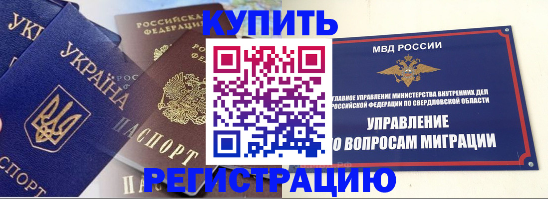 прописка для работы в Краснотурьинске